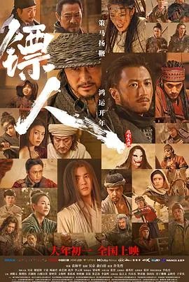 镖人：风起大漠预告片